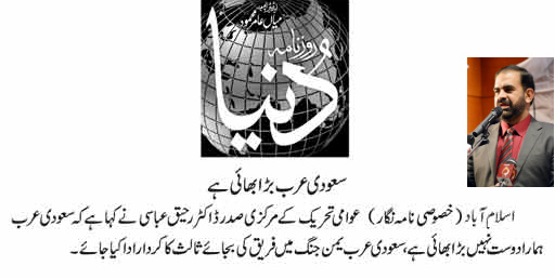 Minhaj-ul-Quran  Print Media Coverage Daily Dunya Page  9 